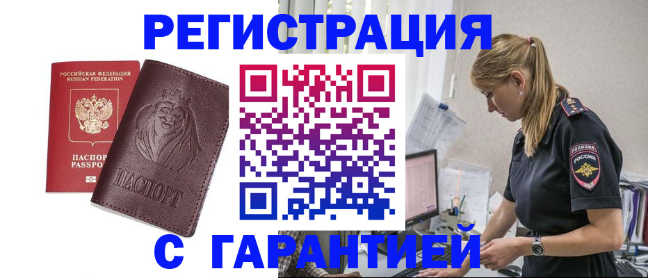 временная регистрация гарантия в Чистополье